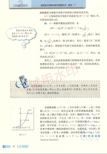 高中数学必修1课本-人教版下册第24页
