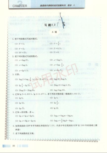 高中数学必修1课本-人教版下册第26页