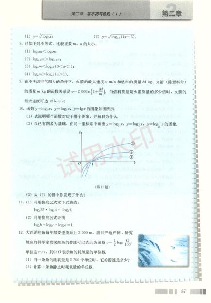 高中数学必修1课本-人教版下册第27页