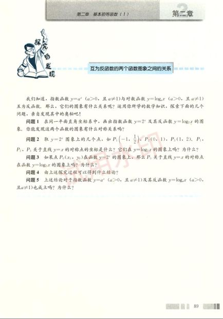 高中数学必修1课本-人教版下册第29页