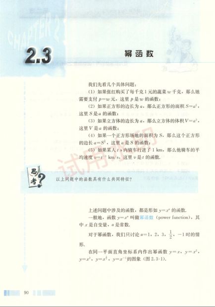 高中数学必修1课本-人教版下册第30页