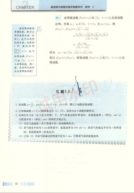 高中数学必修1课本-人教版下册第32页