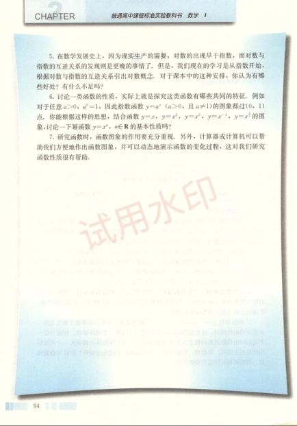 高中数学必修1课本-人教版下册第34页