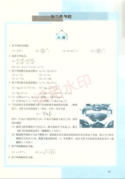 高中数学必修1课本-人教版下册第35页