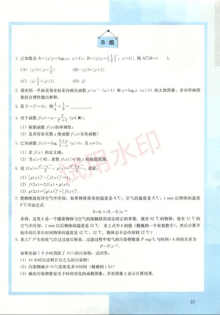 高中数学必修1课本-人教版下册第37页