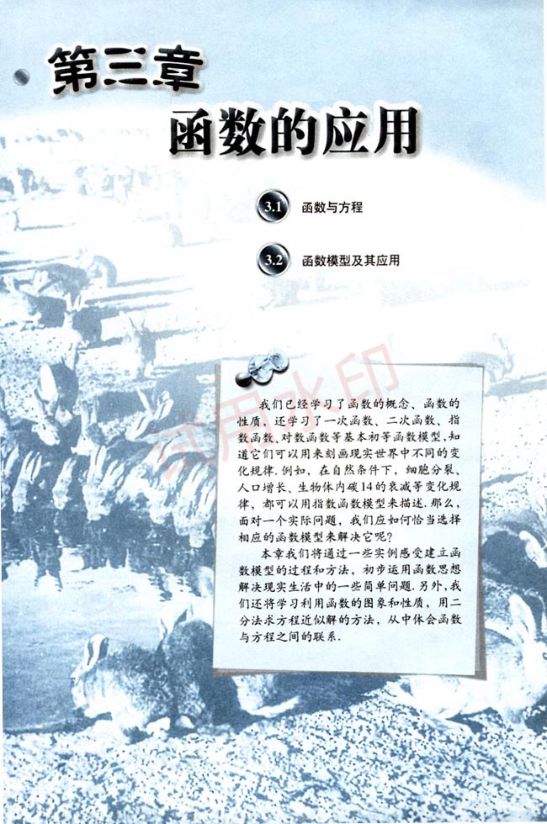 高中数学必修1课本-人教版下册第38页