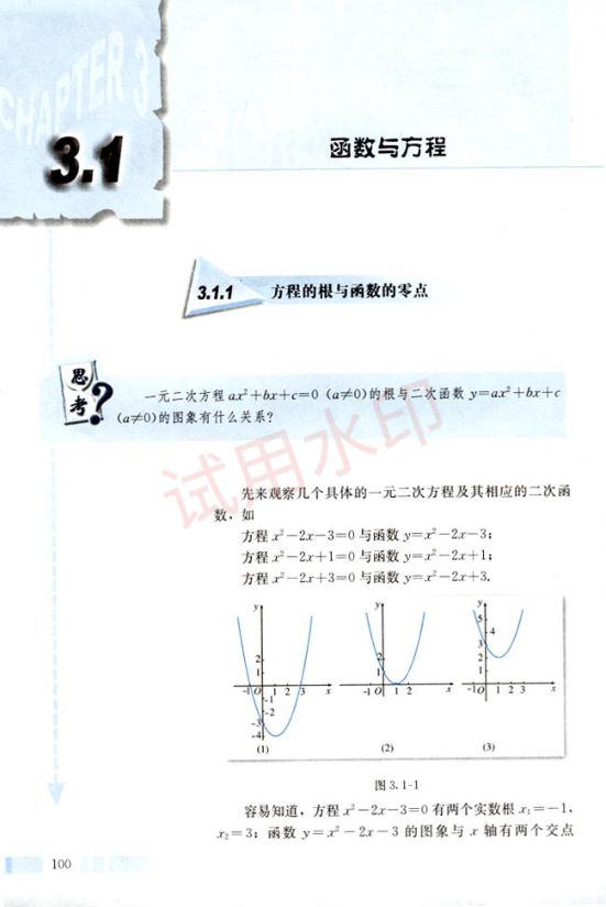高中数学必修1课本-人教版下册第39页