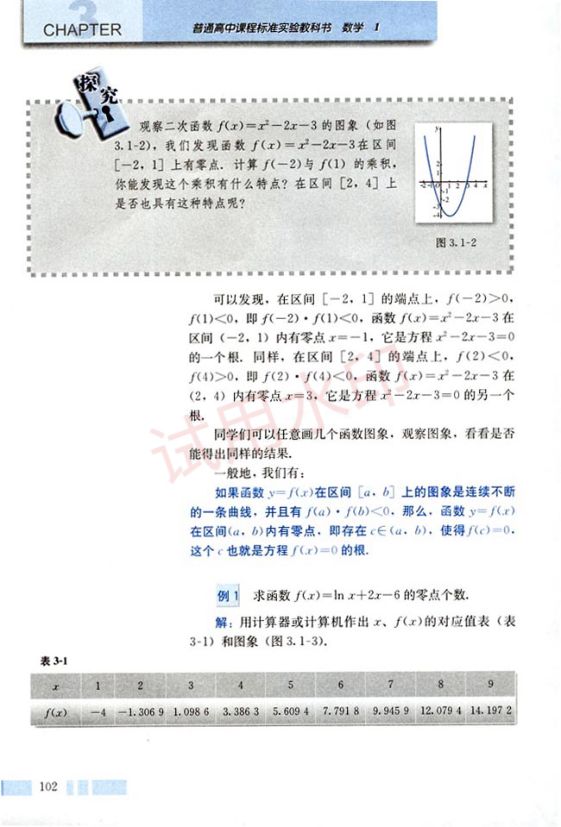 高中数学必修1课本-人教版下册第41页
