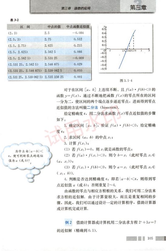 高中数学必修1课本-人教版下册第44页