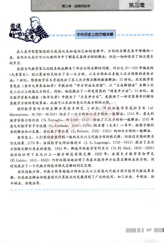 高中数学必修1课本-人教版下册第46页