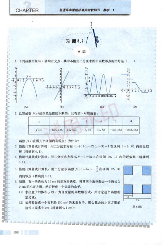 高中数学必修1课本-人教版下册第47页