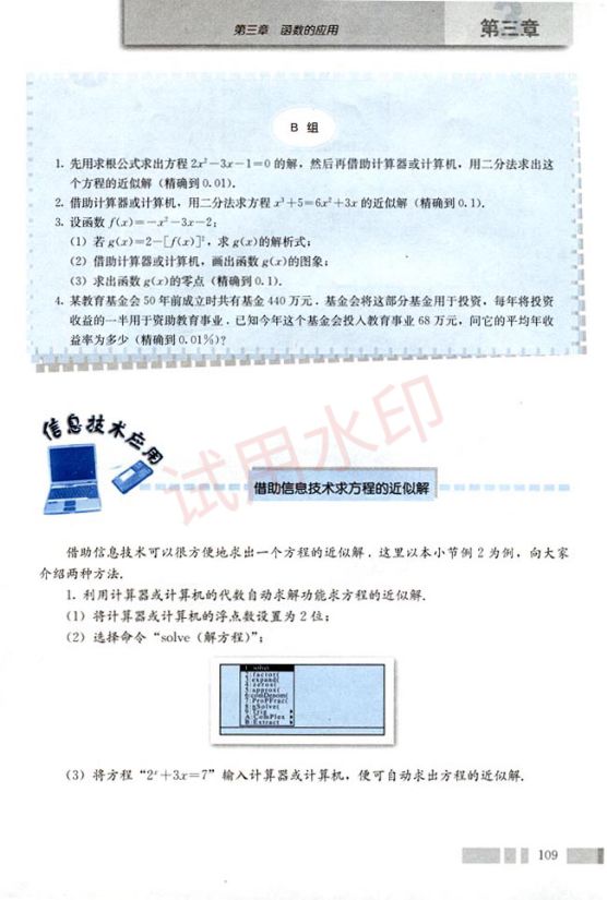 高中数学必修1课本-人教版下册第48页
