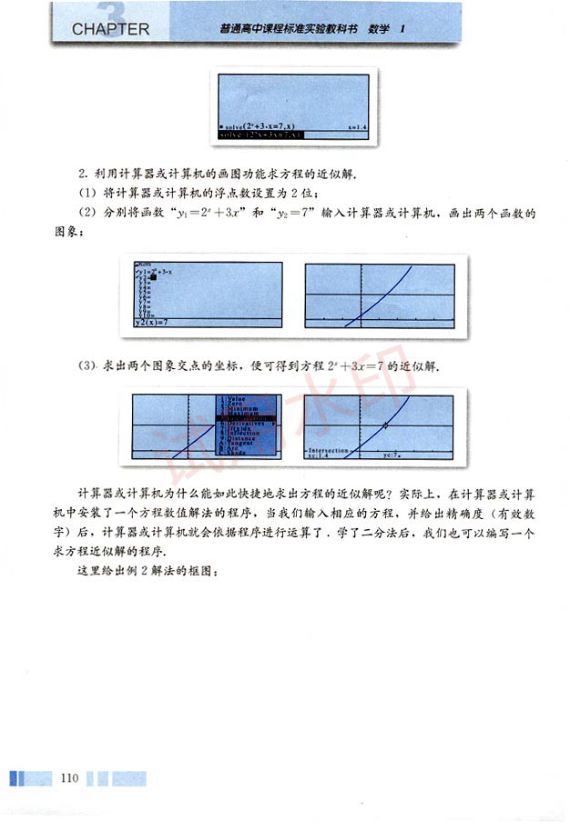 高中数学必修1课本-人教版下册第49页