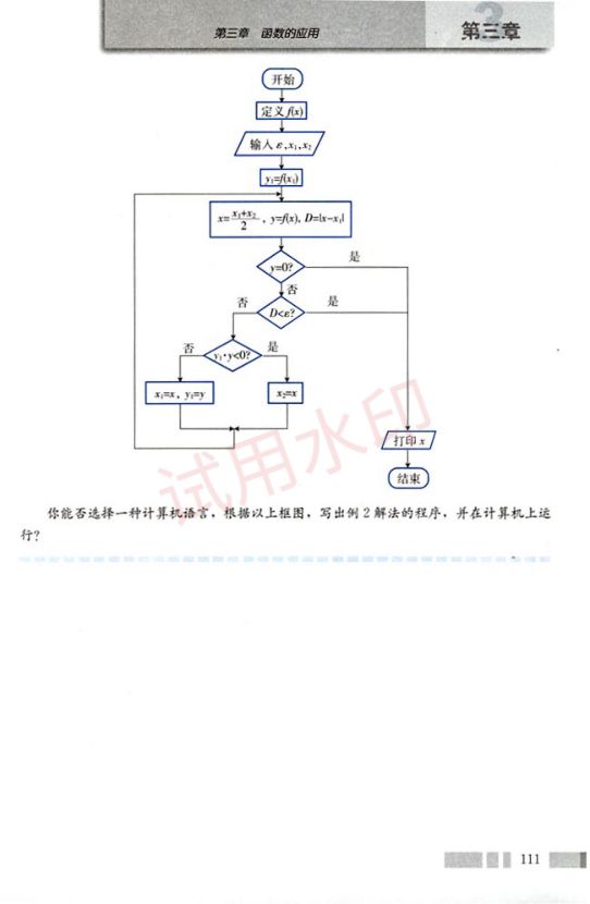 高中数学必修1课本-人教版下册第50页