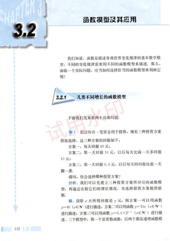 高中数学必修1课本-人教版下册第51页