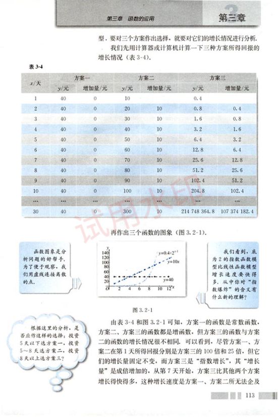 高中数学必修1课本-人教版下册第52页