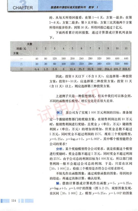 高中数学必修1课本-人教版下册第53页