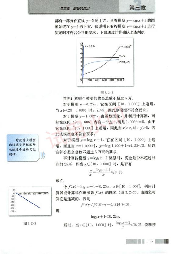 高中数学必修1课本-人教版下册第54页