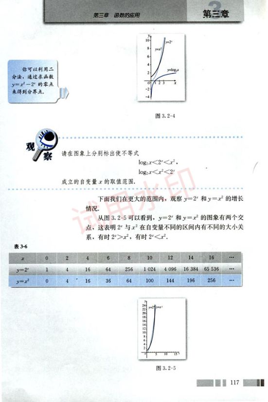 高中数学必修1课本-人教版下册第56页