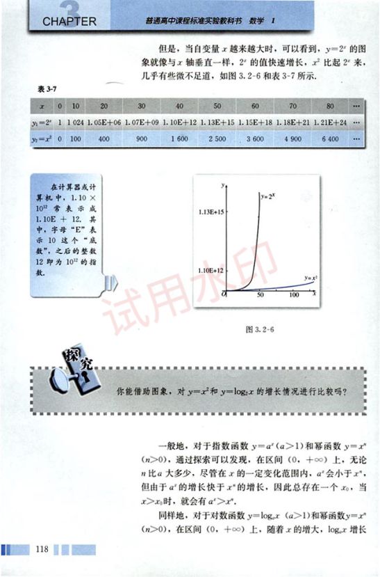 高中数学必修1课本-人教版下册第57页