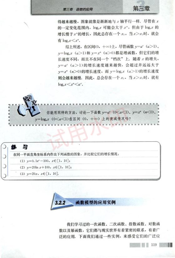 高中数学必修1课本-人教版下册第58页