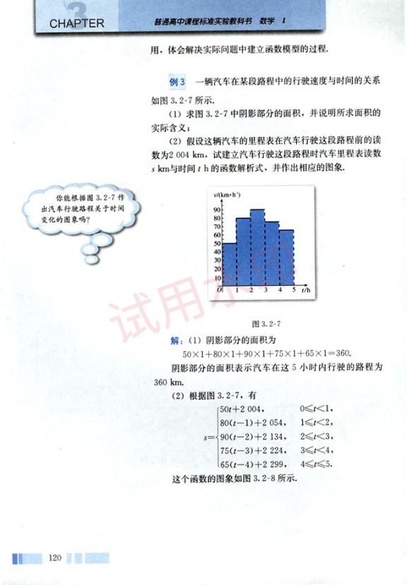 高中数学必修1课本-人教版下册第59页