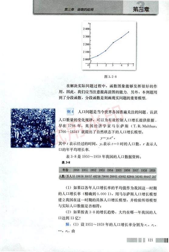 高中数学必修1课本-人教版下册第60页