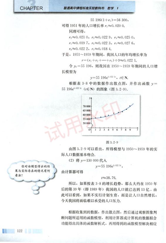 高中数学必修1课本-人教版下册第61页