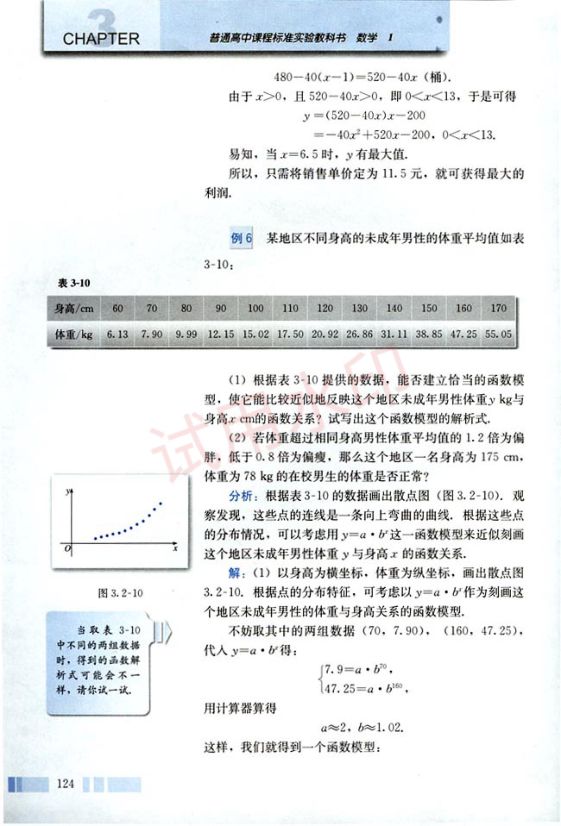 高中数学必修1课本-人教版下册第63页