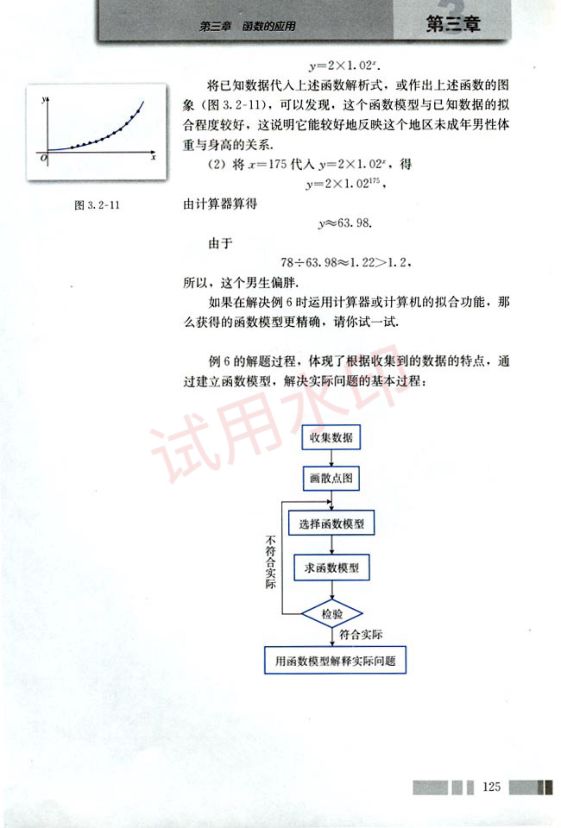 高中数学必修1课本-人教版下册第64页