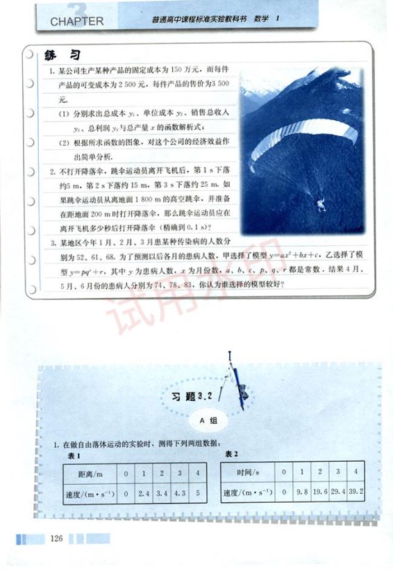 高中数学必修1课本-人教版下册第65页