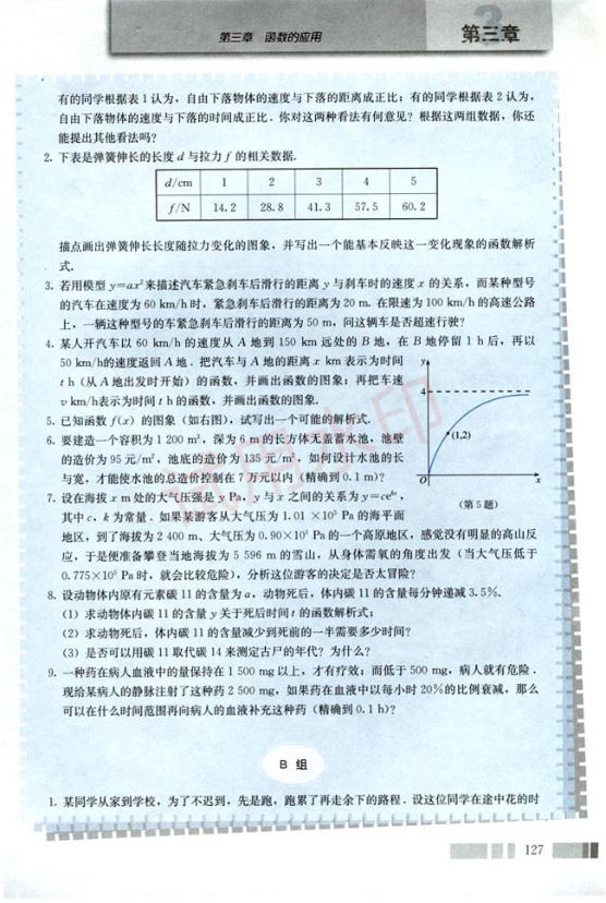 高中数学必修1课本-人教版下册第66页
