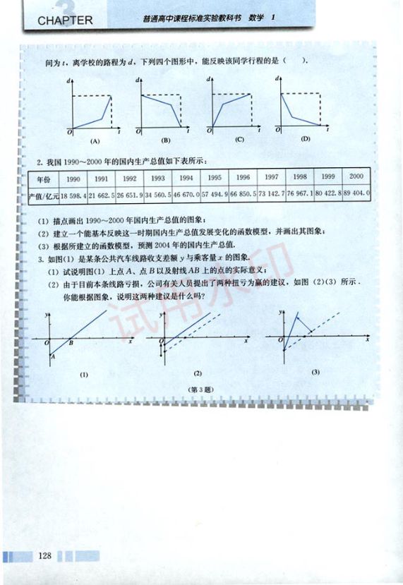 高中数学必修1课本-人教版下册第67页