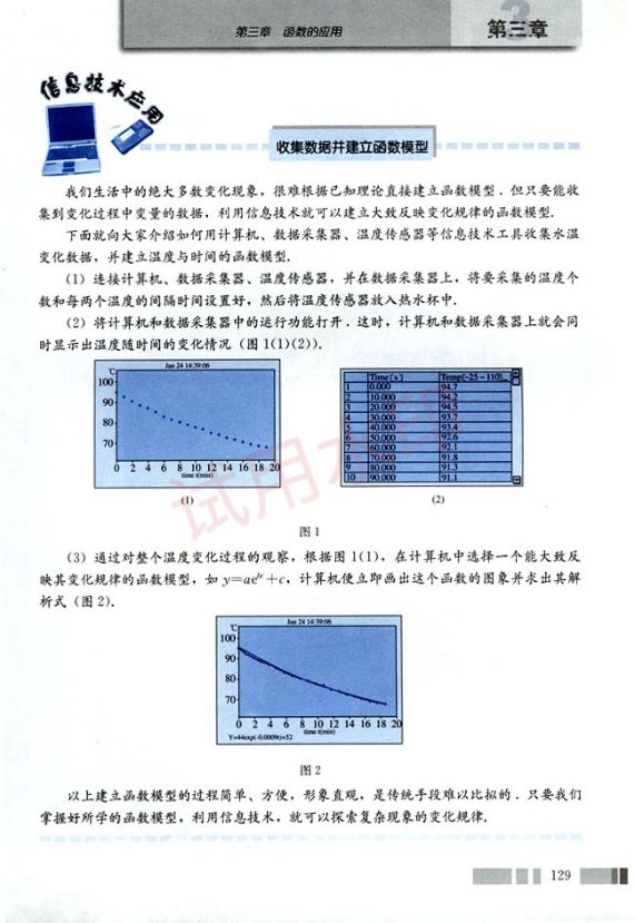 高中数学必修1课本-人教版下册第68页