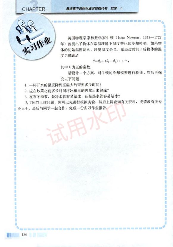 高中数学必修1课本-人教版下册第69页