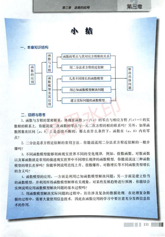 高中数学必修1课本-人教版下册第70页