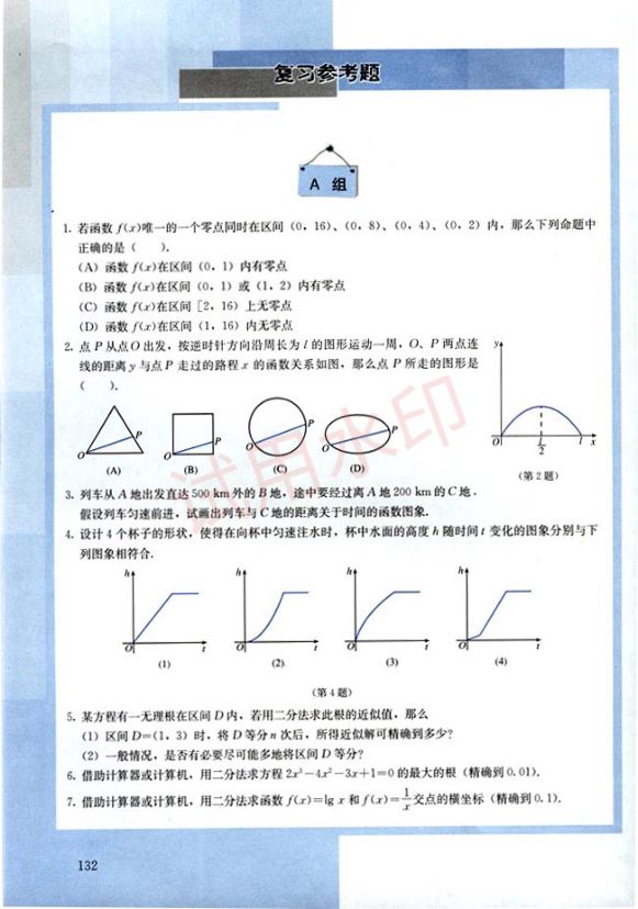 高中数学必修1课本-人教版下册第71页