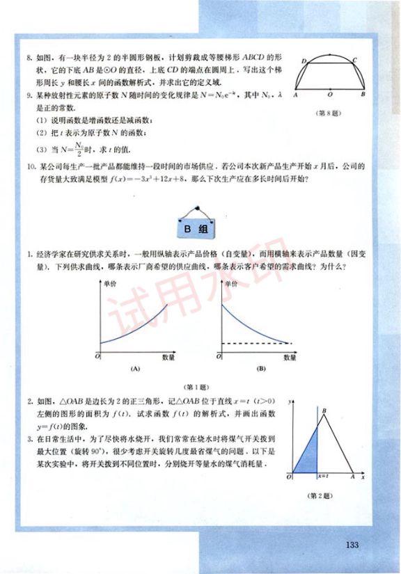 高中数学必修1课本-人教版下册第72页