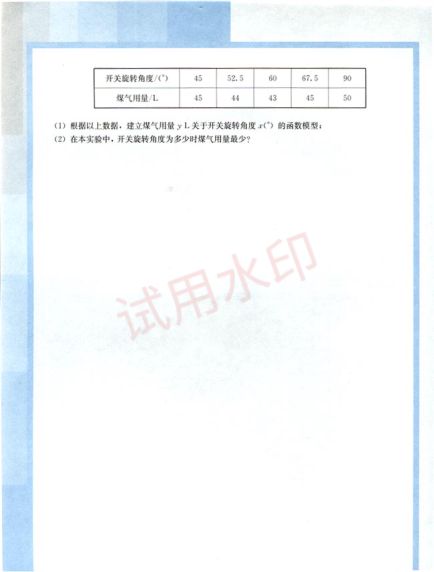 高中数学必修1课本-人教版下册第73页