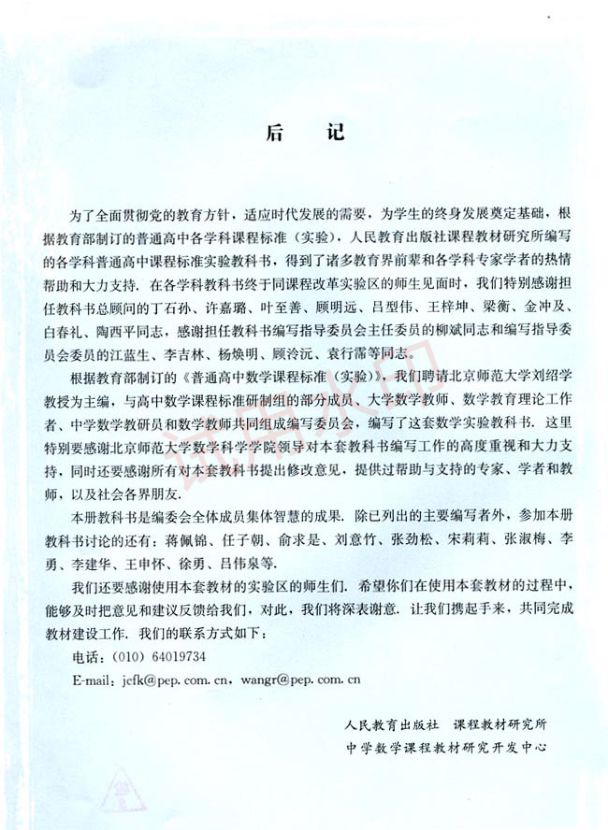 高中数学必修1课本-人教版下册第74页