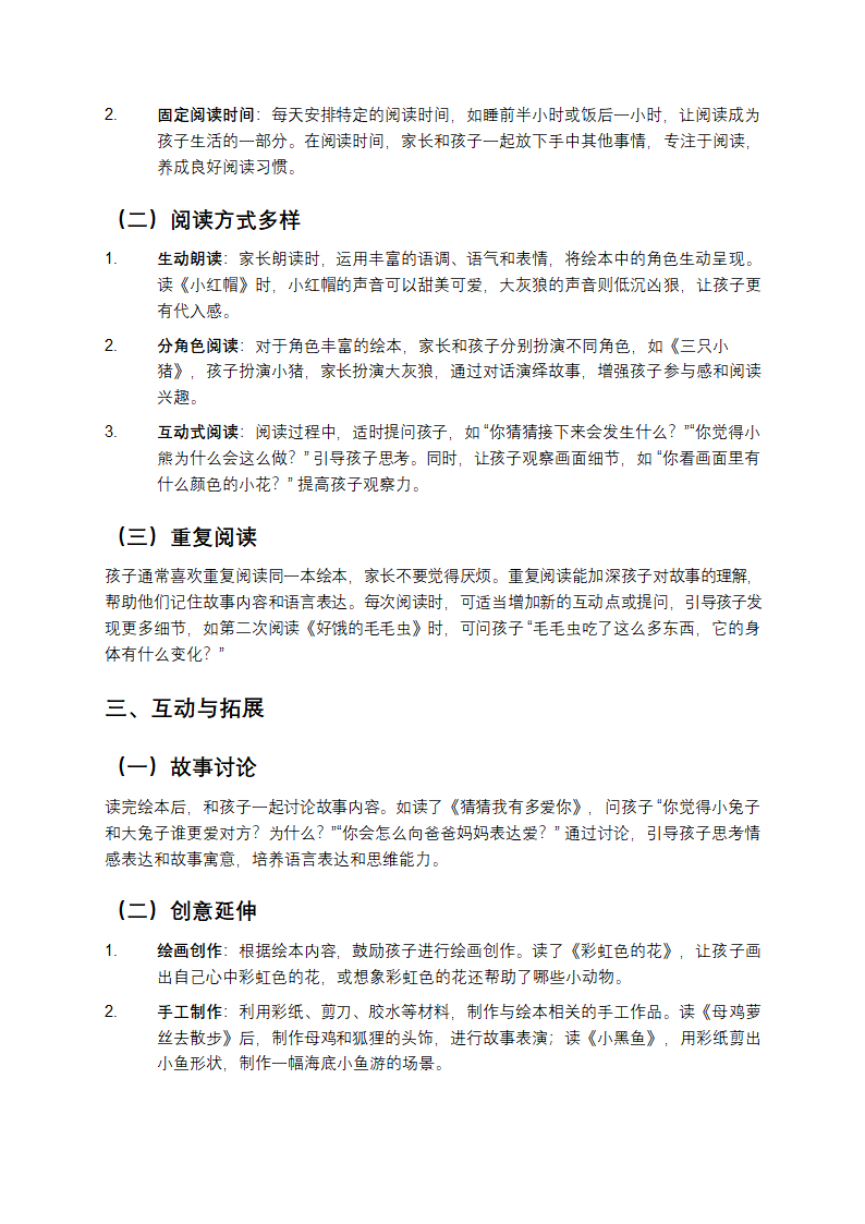 绘本阅读选择第2页