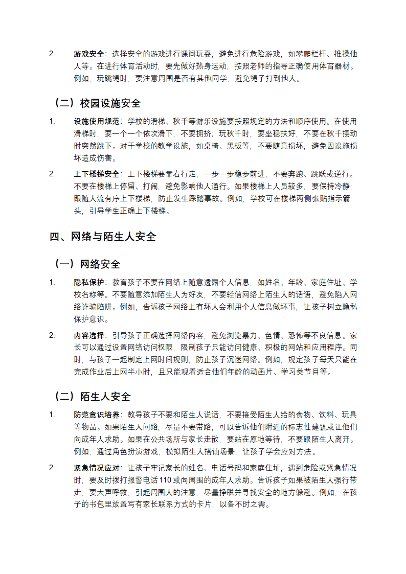 儿童安全教育第3页