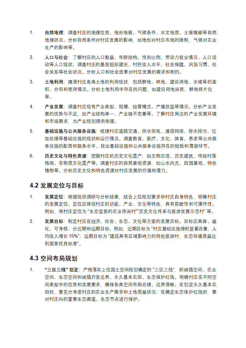 浙江省村庄规划编制导则第5页