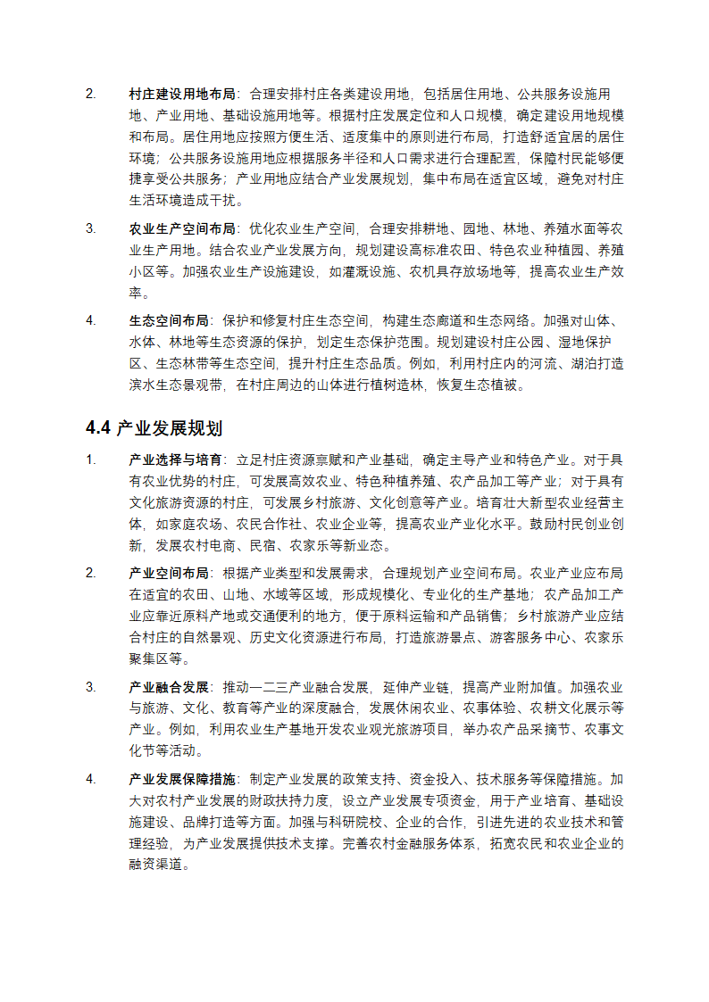 浙江省村庄规划编制导则第6页