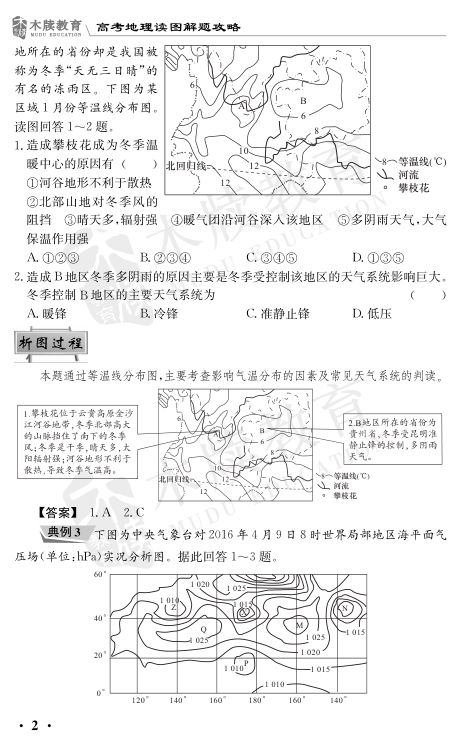 高考地理读图解题攻略第3页