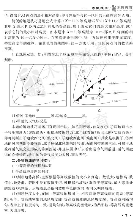 高考地理读图解题攻略第8页