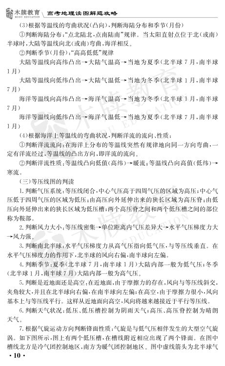 高考地理读图解题攻略第11页