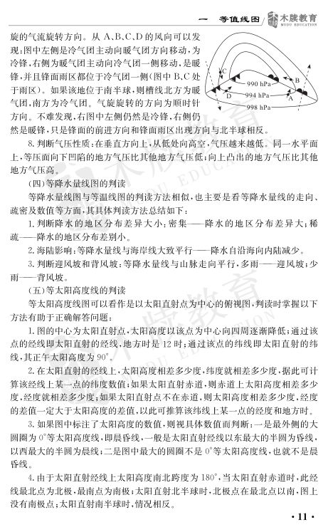 高考地理读图解题攻略第12页