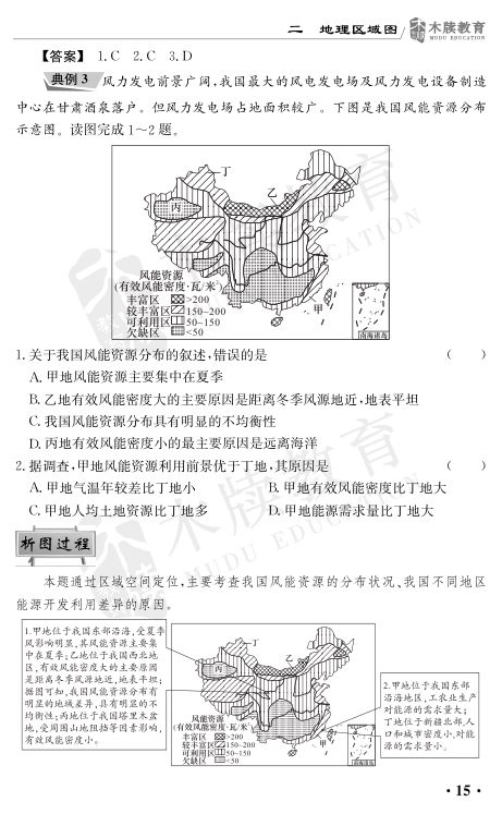 高考地理读图解题攻略第16页