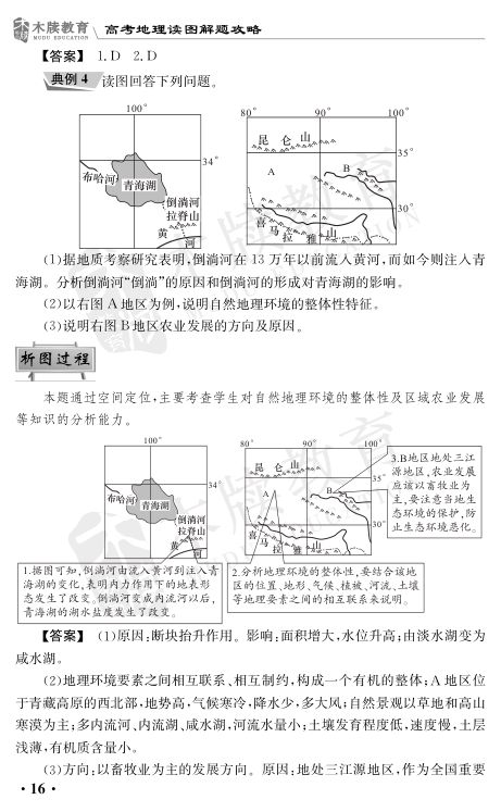 高考地理读图解题攻略第17页